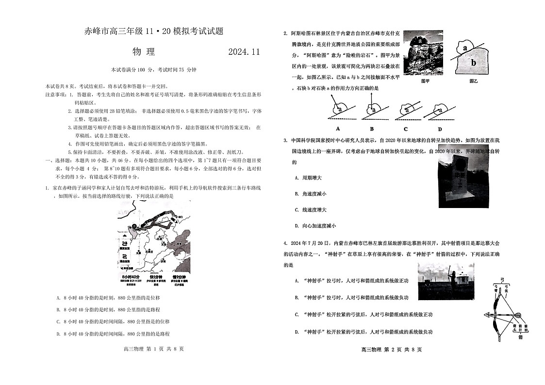 内蒙古赤峰市2025届高三上学期11月模拟考-物理试题（含答案）第1页