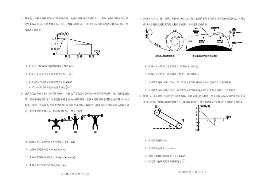 内蒙古赤峰市2025届高三上学期11月模拟考-物理试题（含答案）第2页