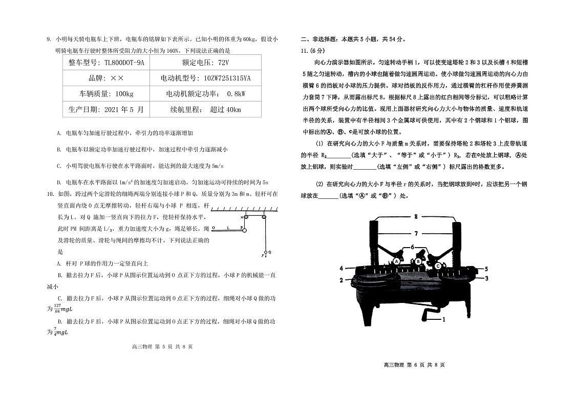 内蒙古赤峰市2025届高三上学期11月模拟考-物理试题（含答案）第3页