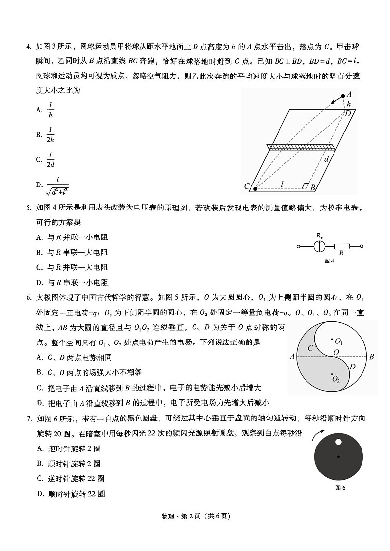 重庆市第八中学2025届高三上学期11月适应性月考（三）-物理试题（含答案）第2页