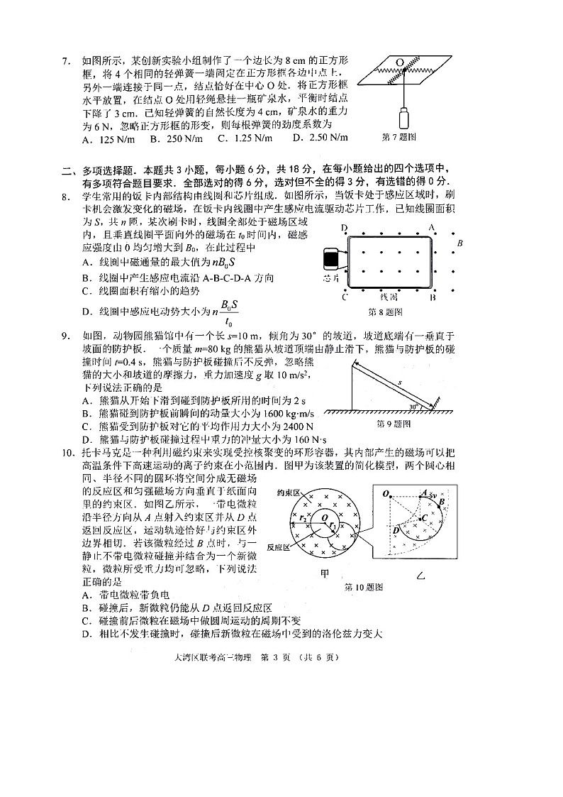 广东省大湾区2025届高三上学期第一次模拟调研-物理试卷（含答案）第3页