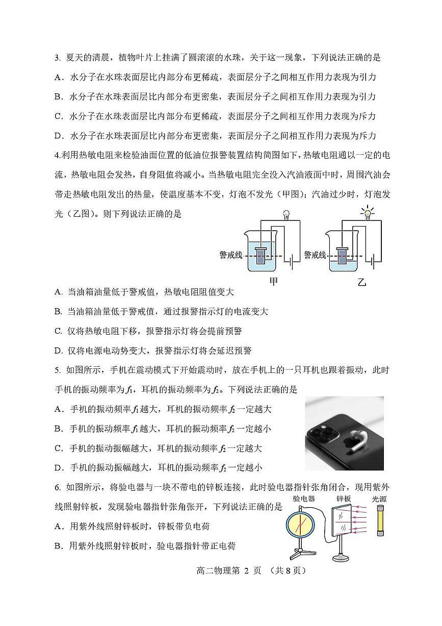 辽宁省丹东市2024-2025学年高二下学期期末教学质量监测物理试卷（含答案）第2页