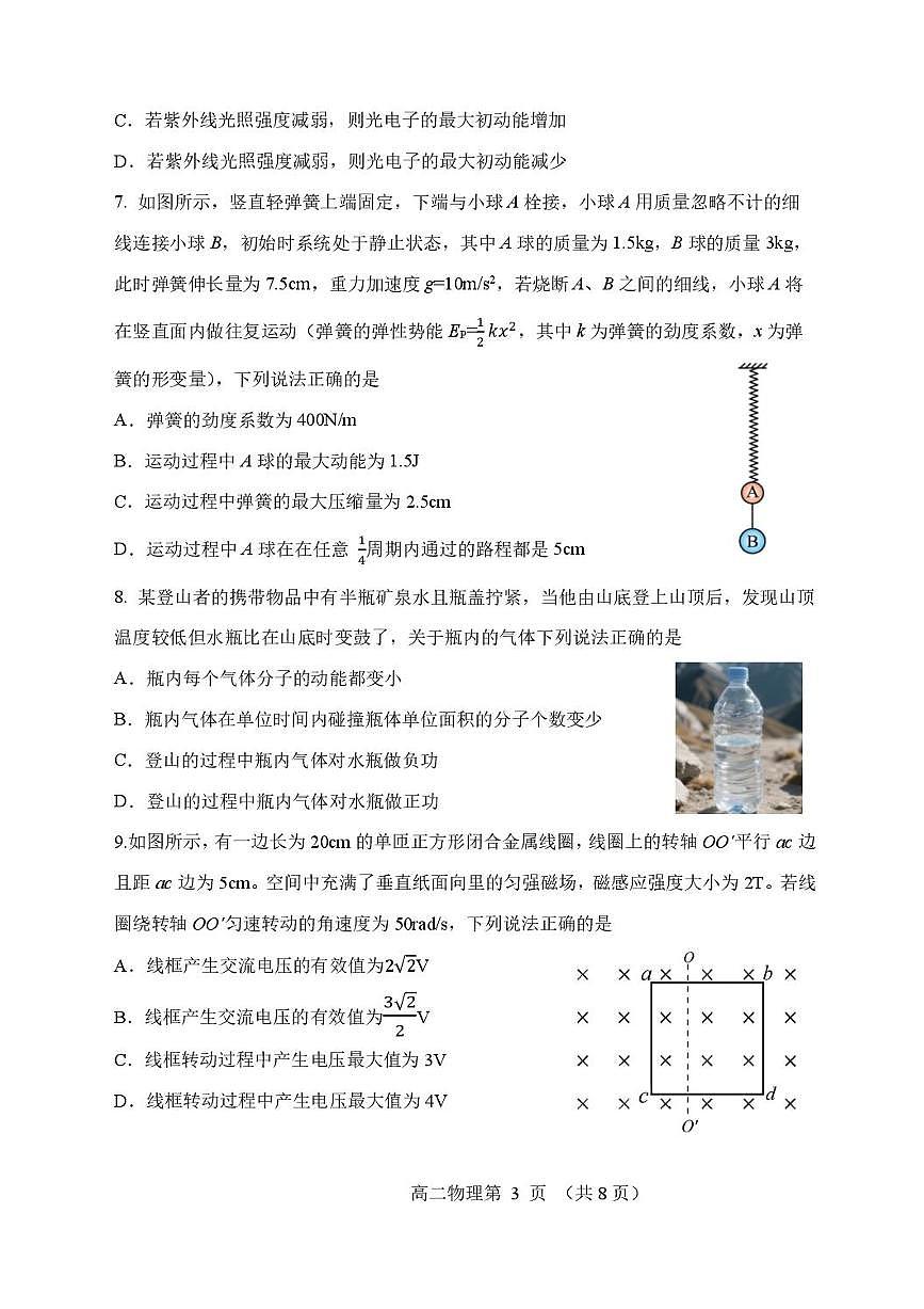 辽宁省丹东市2024-2025学年高二下学期期末教学质量监测物理试卷（含答案）第3页