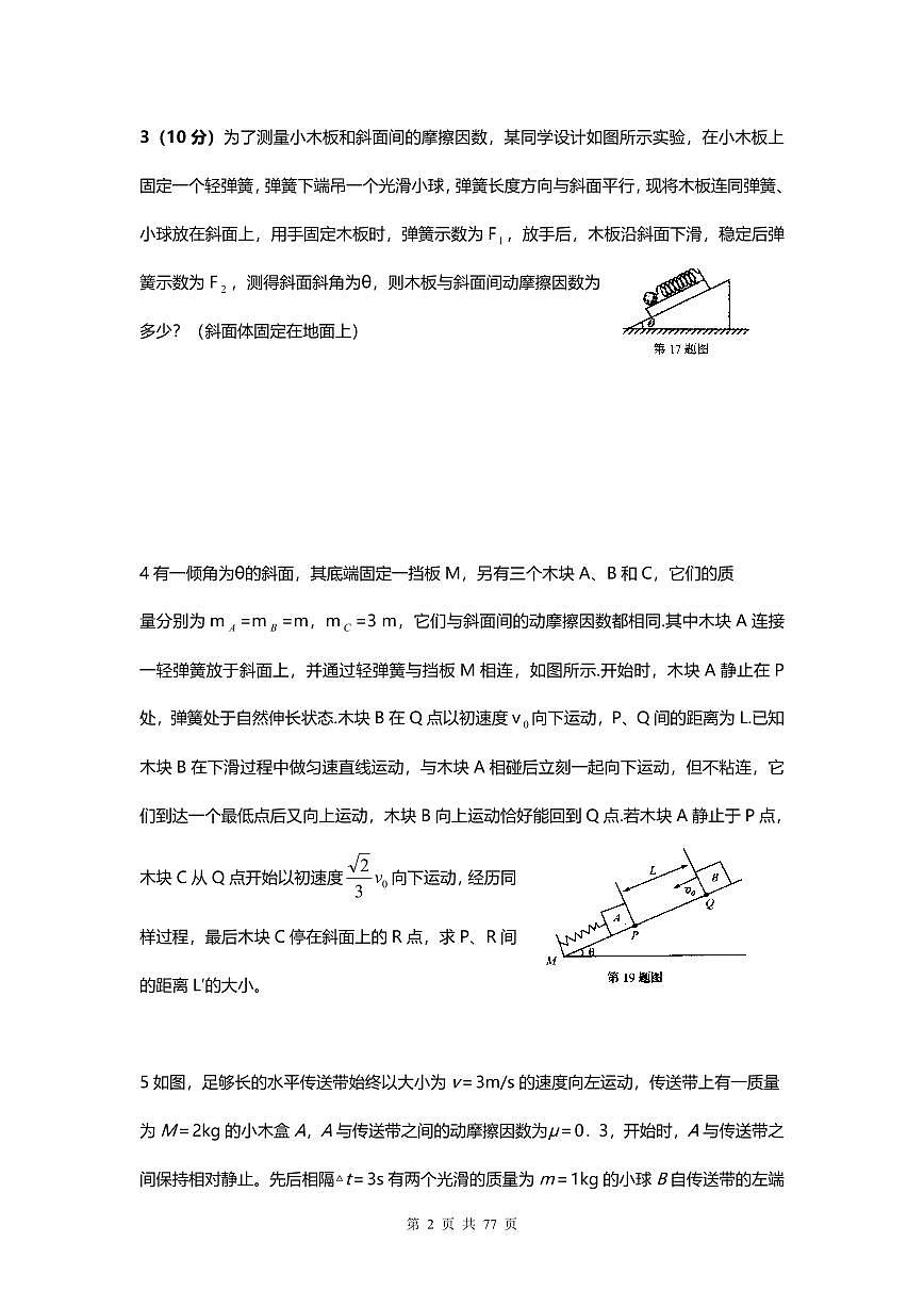 高考物理压轴题专项练习含答案第2页