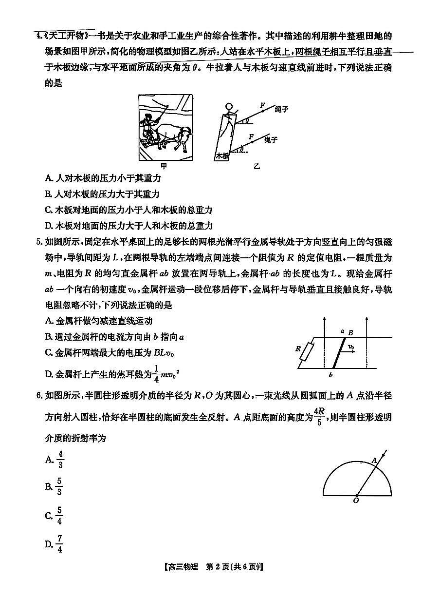 广西金太阳部分学校 2025-2026 学年高三上学期开学考物理试题含答案第2页