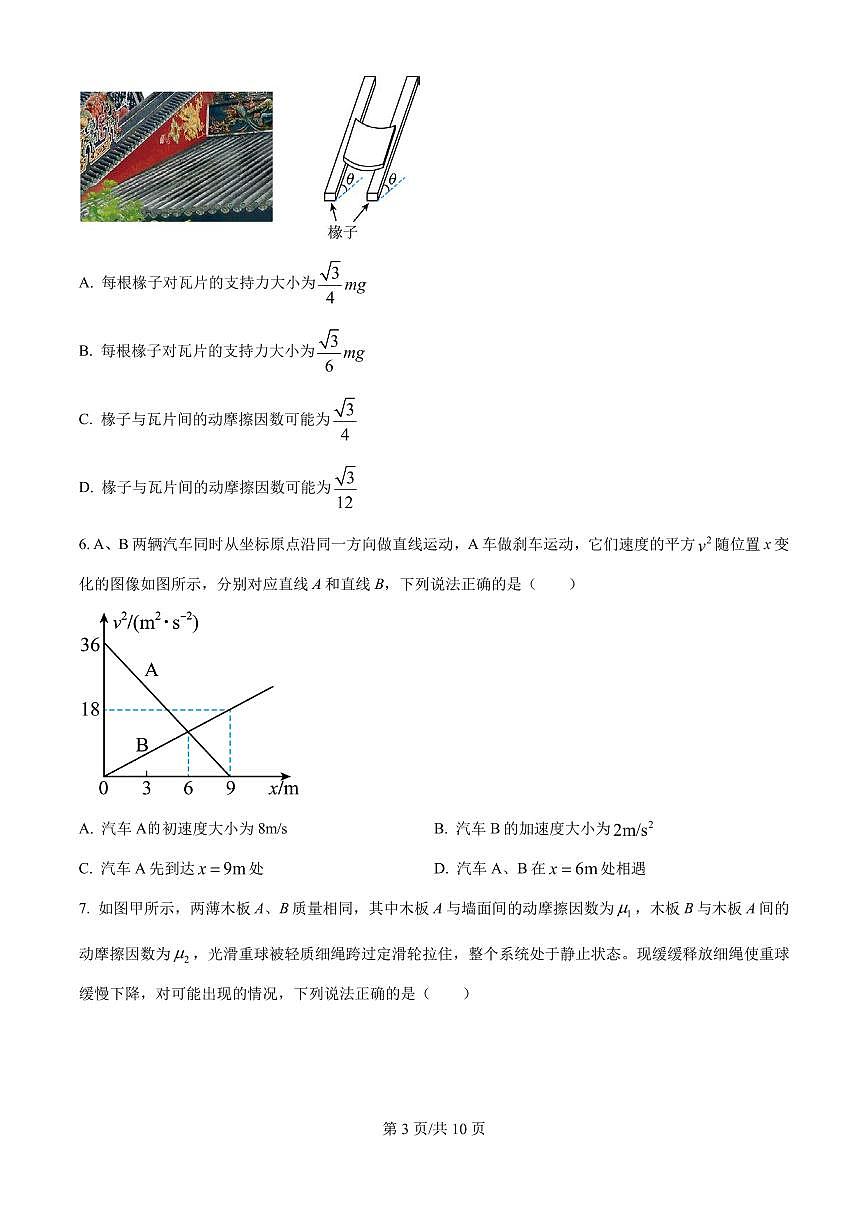 河北衡水二中2025-2026学年高三上学期一调考试物理试题含答案第3页