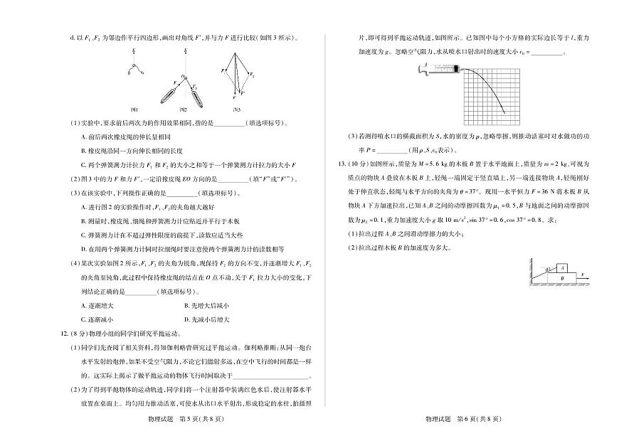 2026湖南、广西高三上学期阶段性检测（二）物理PDF版含解析第3页