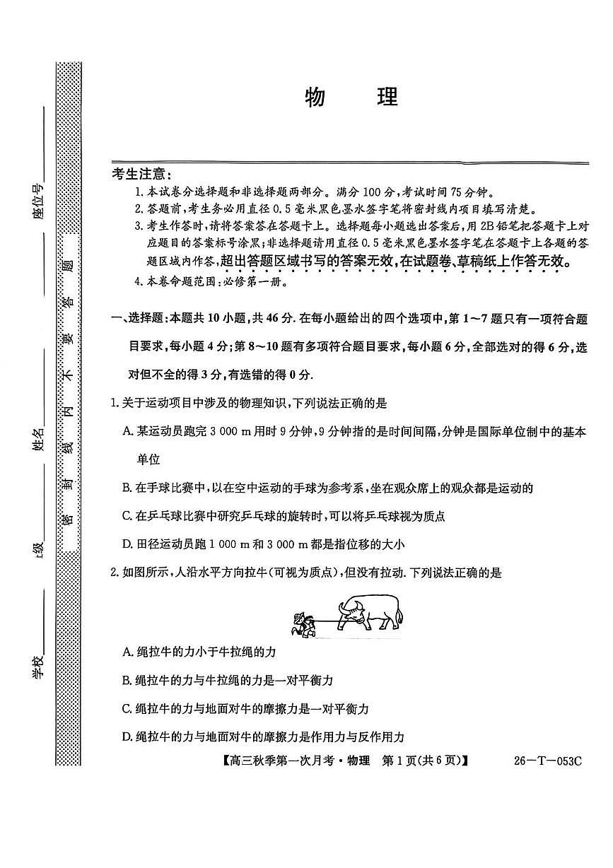 2026楚雄州高三上学期9月月考试题物理PDF版含解析第1页