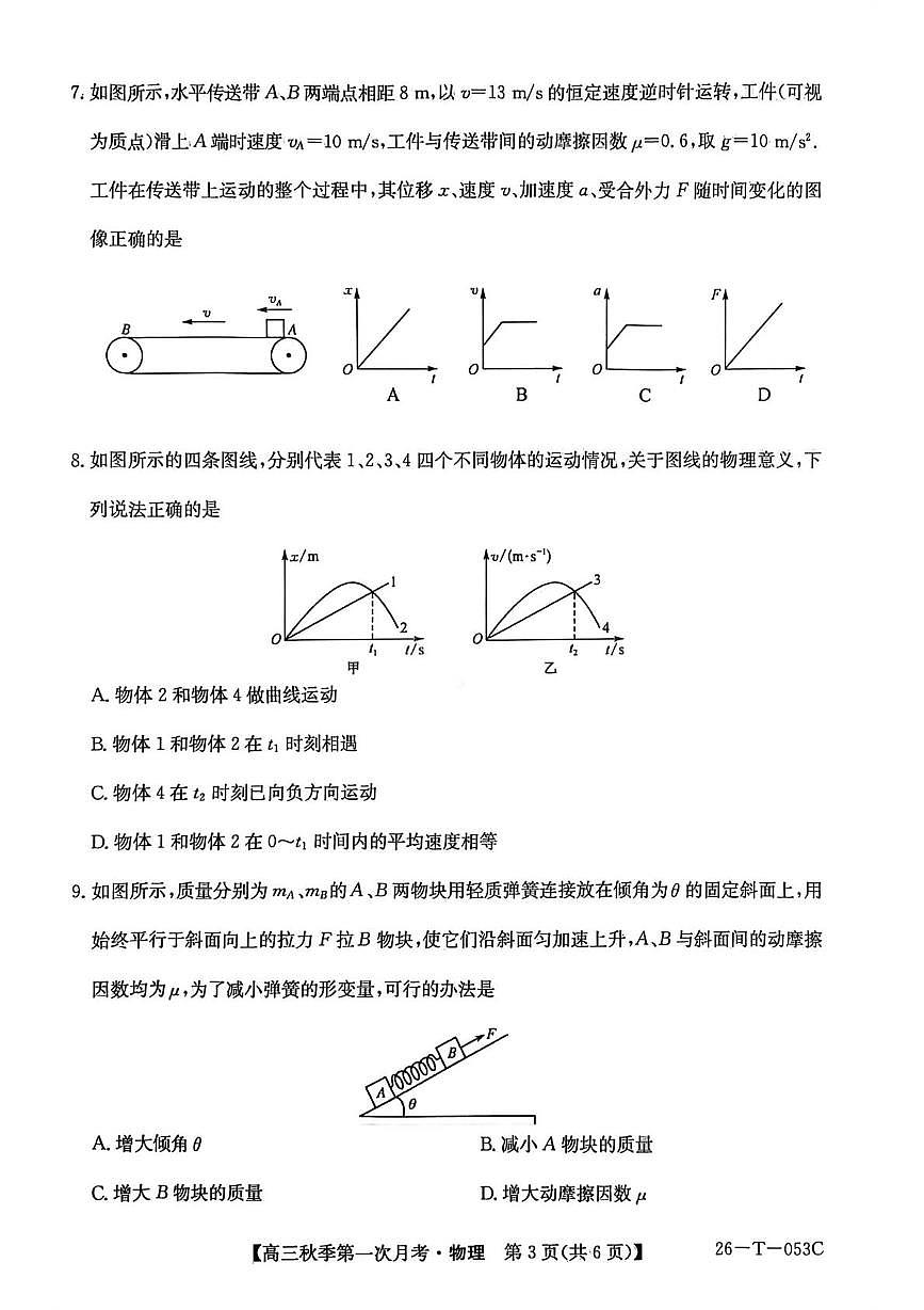 2026楚雄州高三上学期9月月考试题物理PDF版含解析第3页