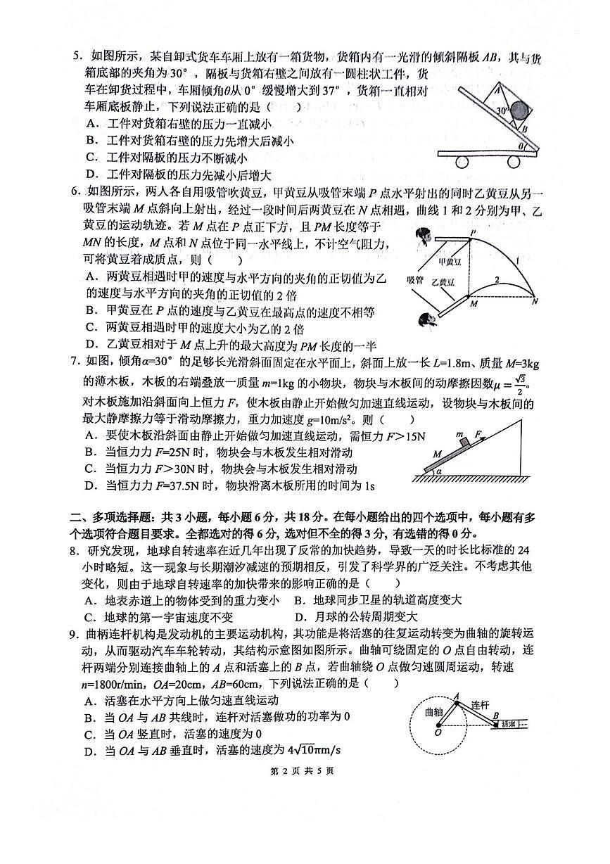 2026绵阳南山中学高三上学期9月第二次教学质量检测试题物理PDF版含答案第2页