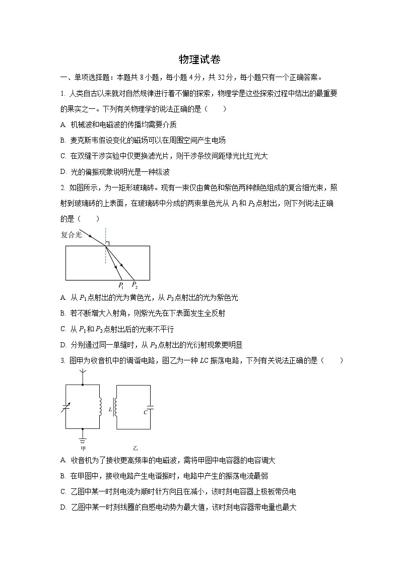 安徽省亳州市涡阳县第三次联考2024-2025学年高二下学期5月月考物理试卷（学生版）第1页
