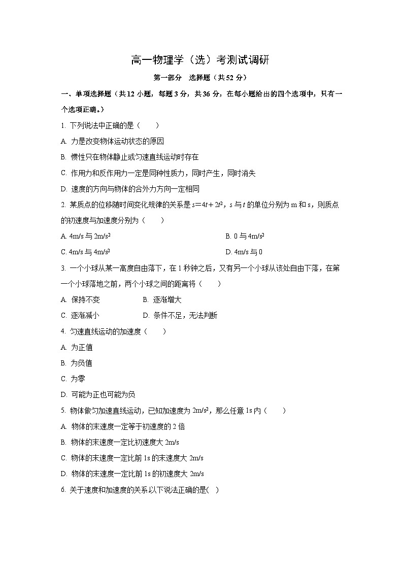 北京市延庆区2024-2025学年高一上学期12月选科测试物理试卷（学生版）第1页