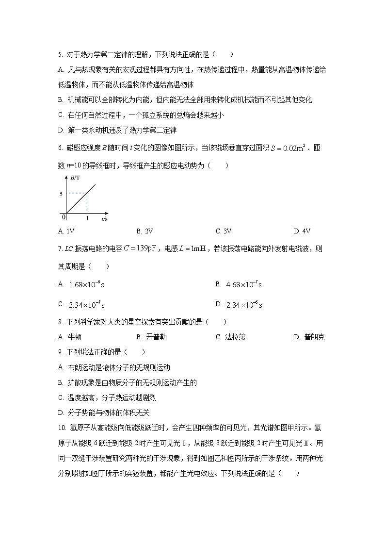 甘肃省庆阳市2024-2025学年高二下学期期末诊断物理试卷（学生版）第2页