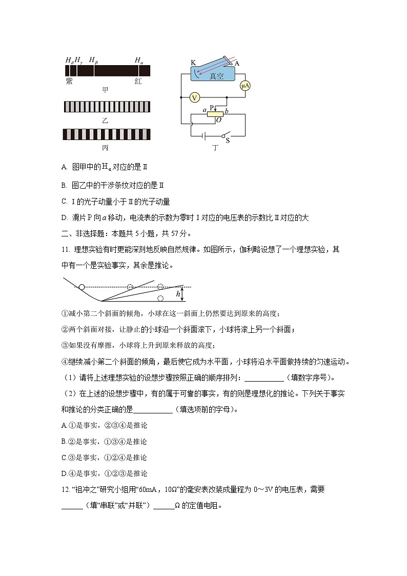 甘肃省庆阳市2024-2025学年高二下学期期末诊断物理试卷（学生版）第3页