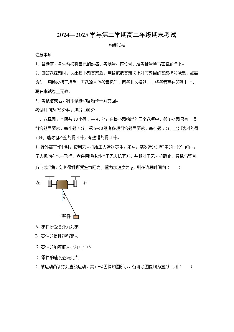 甘肃省张掖市2024-2025学年高二下学期期末考试物理试卷（学生版）第1页