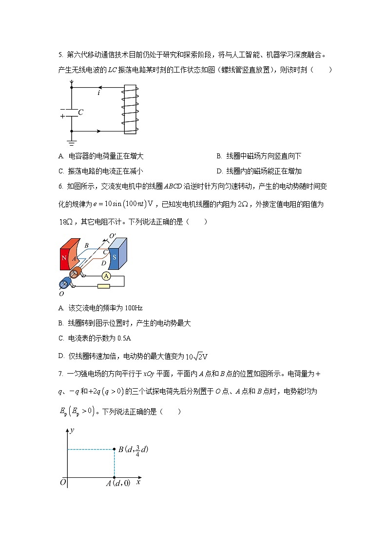 甘肃省张掖市2024-2025学年高二下学期期末考试物理试卷（学生版）第3页