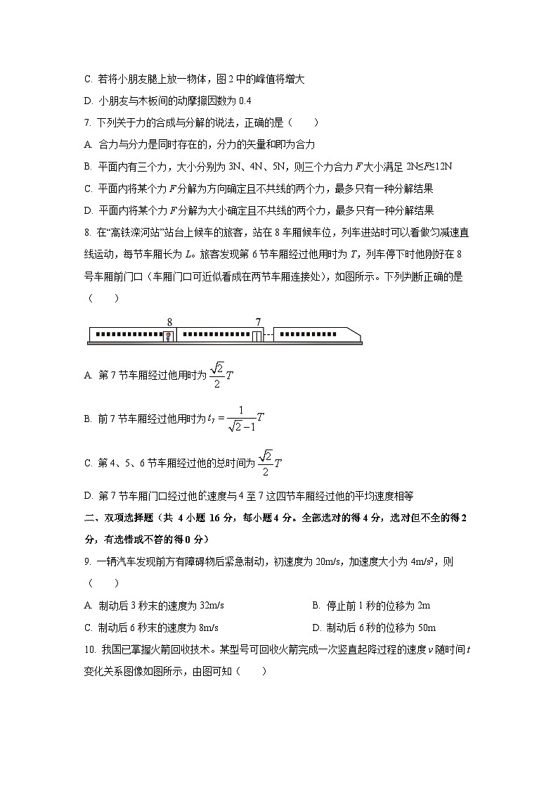 河北省唐山市迁安市2024-2025学年高一上学期期中考试物理试卷（学生版）第3页