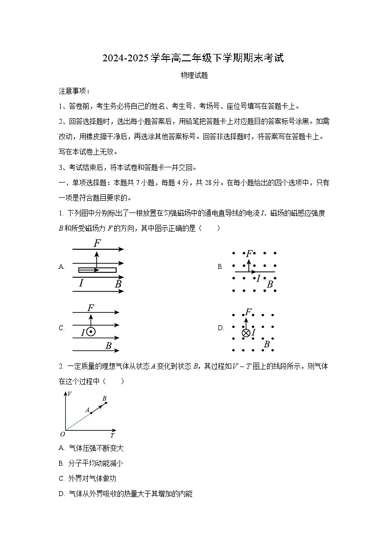 河北省名校协作体2024-2025学年高二下学期期末考试物理试卷（学生版）第1页