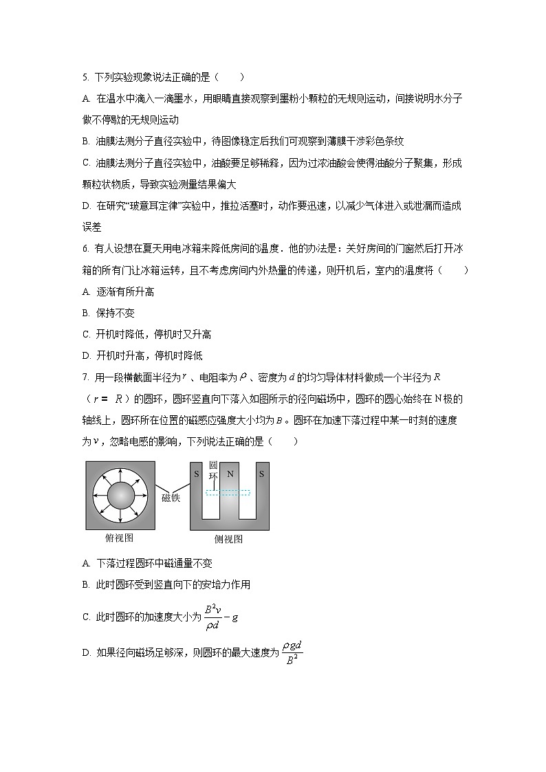 河北省名校协作体2024-2025学年高二下学期期末考试物理试卷（学生版）第3页