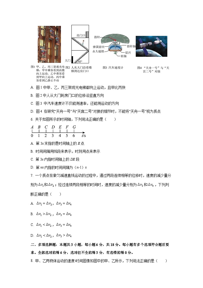 河南省百所名校2025-2026学年高一上学期9月月考物理试卷（学生版）第3页