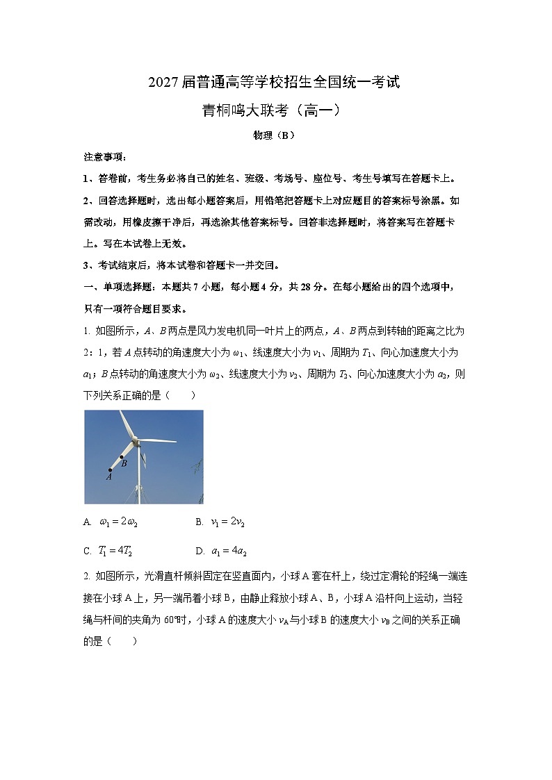 河南省焦作市多校2024-2025学年高一下学期6月月考物理试卷（学生版）第1页