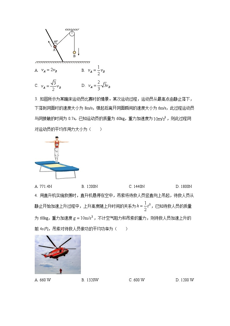河南省焦作市多校2024-2025学年高一下学期6月月考物理试卷（学生版）第2页