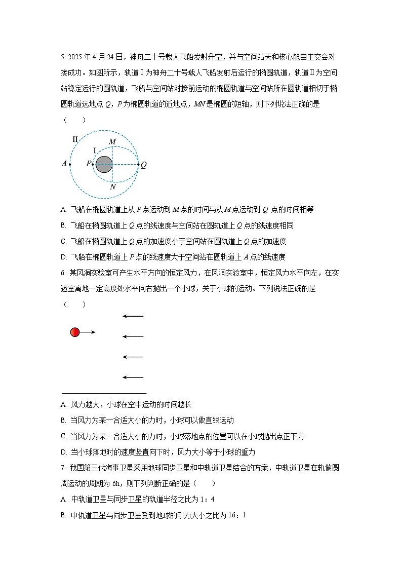 河南省焦作市多校2024-2025学年高一下学期6月月考物理试卷（学生版）第3页