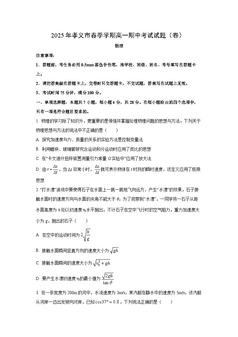 山西省吕梁市孝义市2024-2025学年高一上学期期中考试物理试卷（学生版）第1页