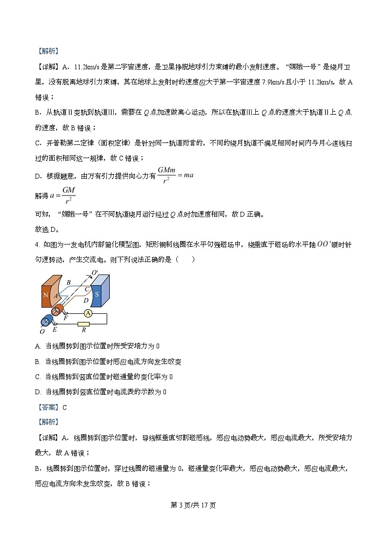 湖北省宜昌市2026届高三上学期9月起点考试物理试题 Word版含解析第3页