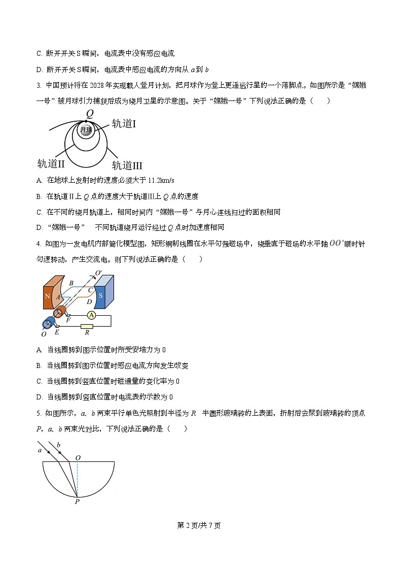 湖北省宜昌市2026届高三上学期9月起点考试物理试题 Word版无答案第2页