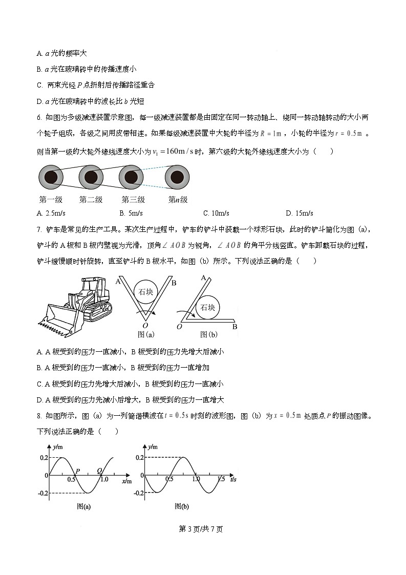 湖北省宜昌市2026届高三上学期9月起点考试物理试题 Word版无答案第3页