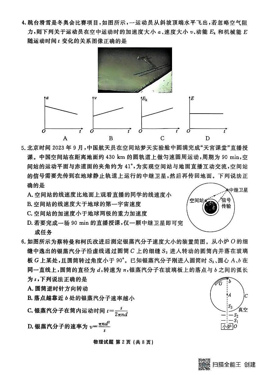 2026届广东衡水金卷高三上学期9月联考模拟预测物理试题第2页