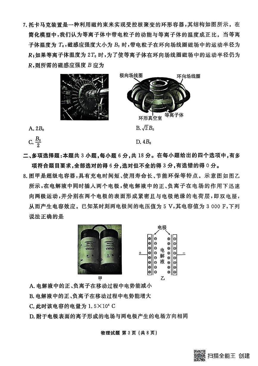 2026届广东衡水金卷高三上学期9月联考模拟预测物理试题第3页