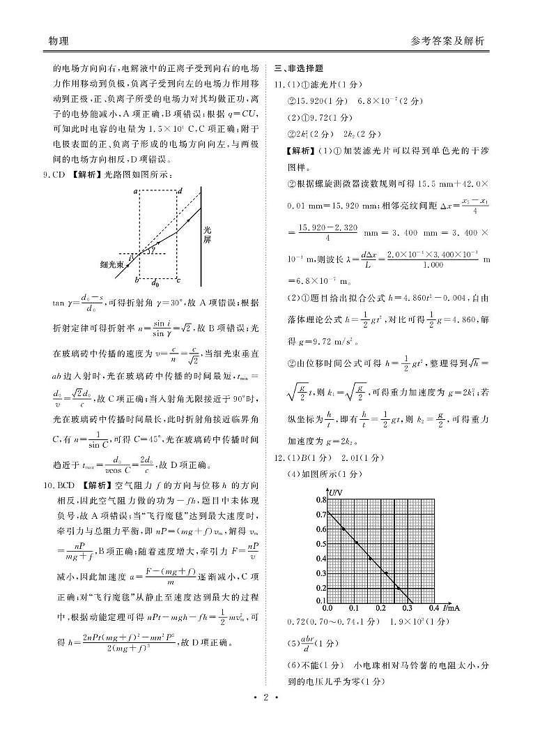 2026届广东衡水金卷高三上学期9月联考模拟预测物理答案第2页