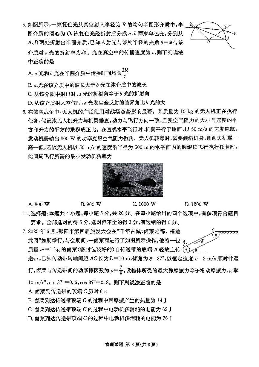 2026届湖南九校联盟高三上学期第一次联考物理试题第3页