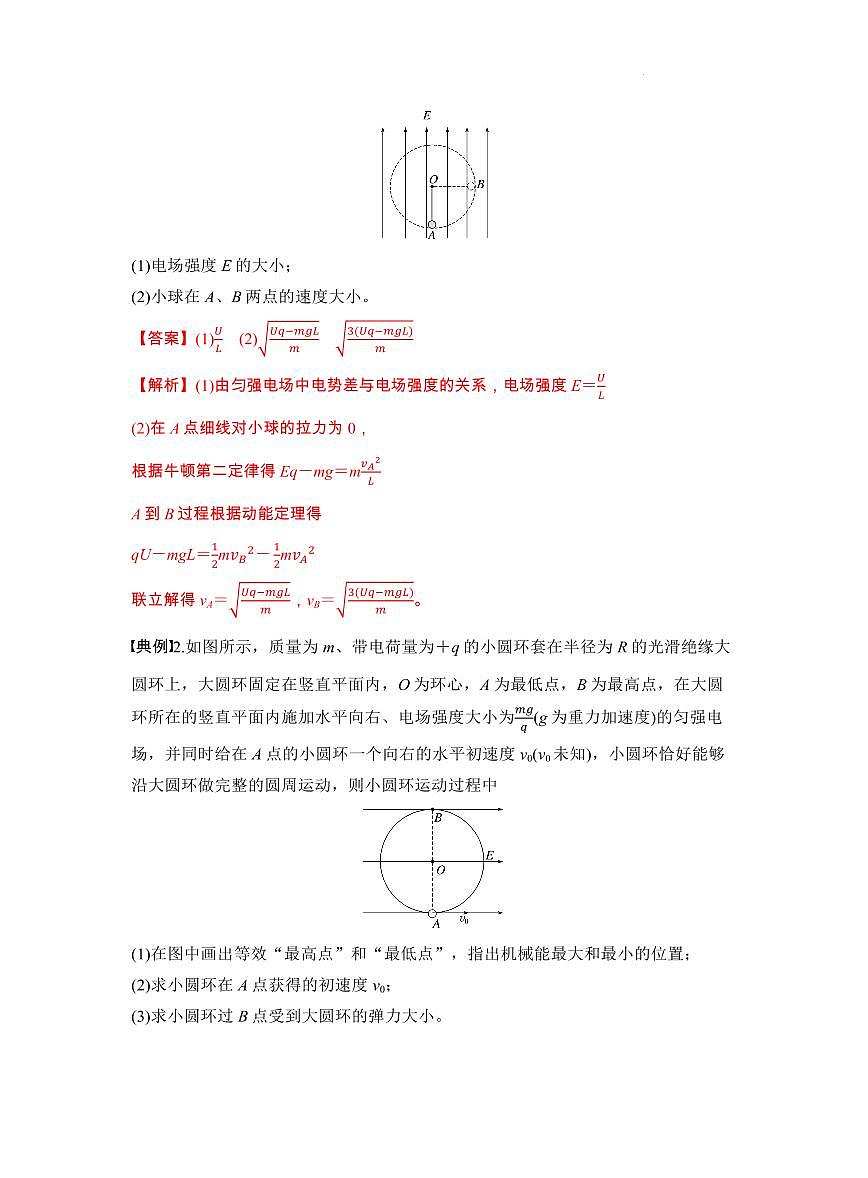 专题强化：带电粒子在电场中的力电综合问题（解析版）第3页