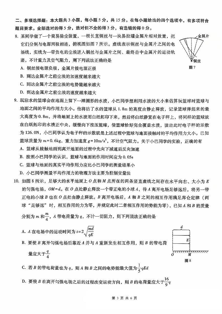 巴蜀中学2026届高考适应性月考卷（二）物理第3页