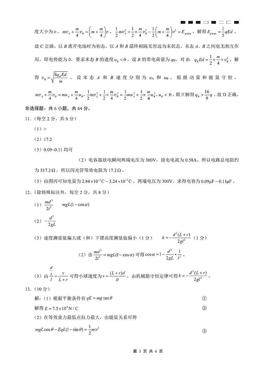 巴蜀中学2026届高考适应性月考卷（二）物理答案第3页