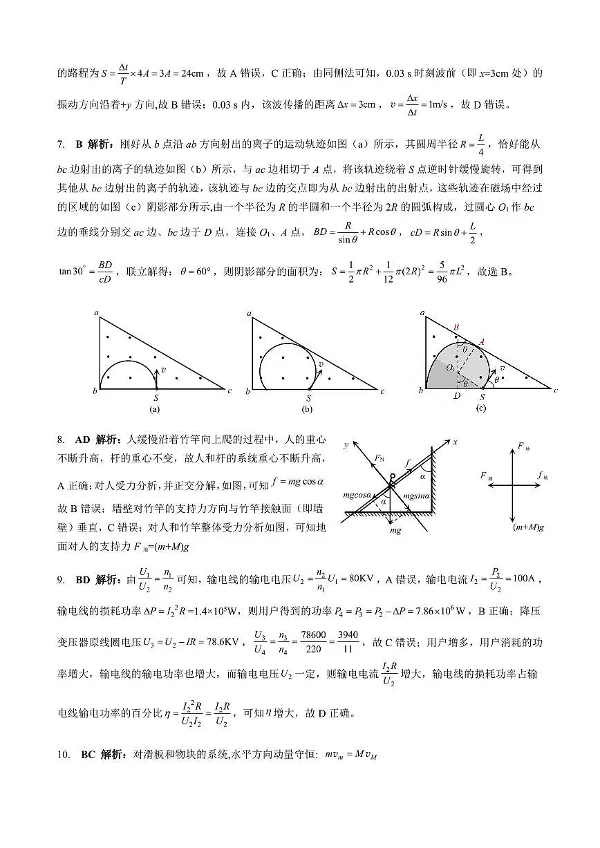 【物理答案】考阅评·广西省示范性高中2026届高三年级上学期9月份高三联合调研测试第2页