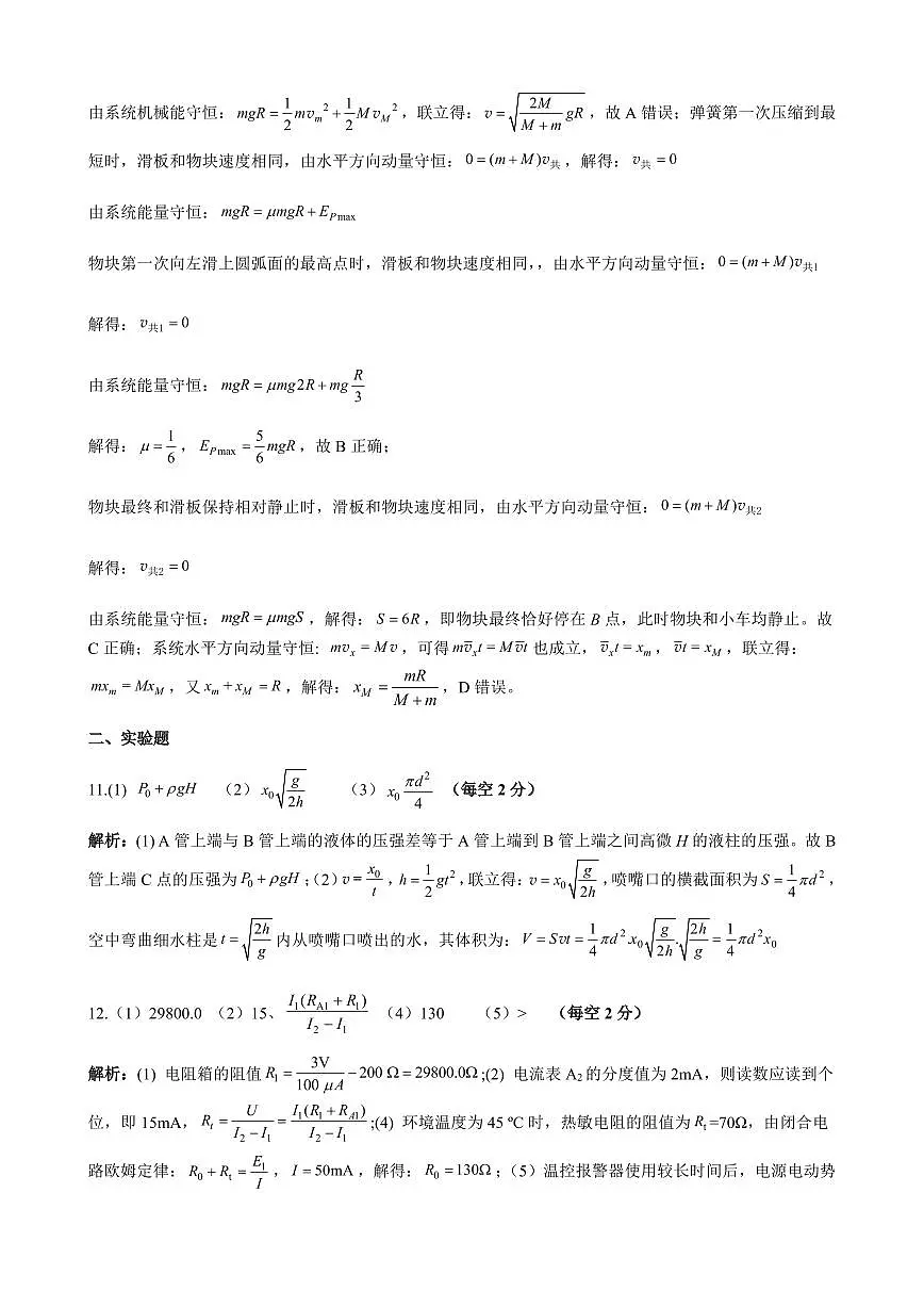 【物理答案】考阅评·广西省示范性高中2026届高三年级上学期9月份高三联合调研测试第3页
