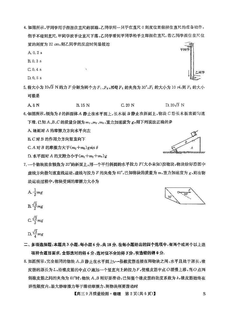 高三物理（S）第2页
