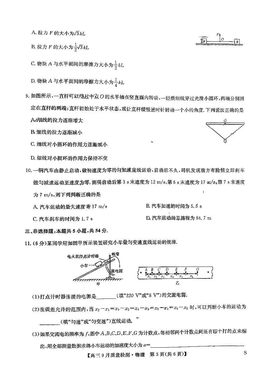 高三物理（S）第3页