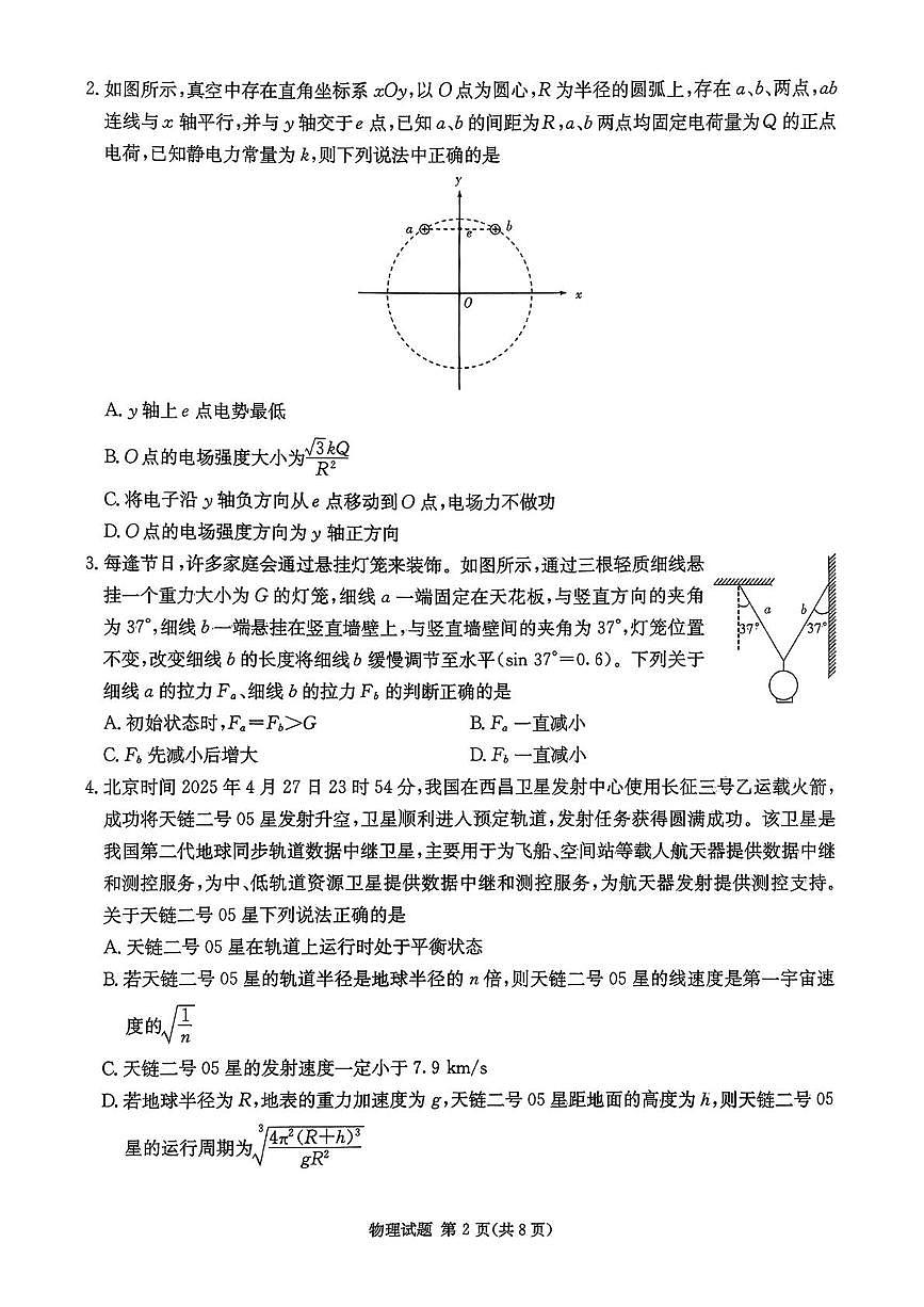 2026届湖南九校联盟高三上学期第一次联考物理试题第2页