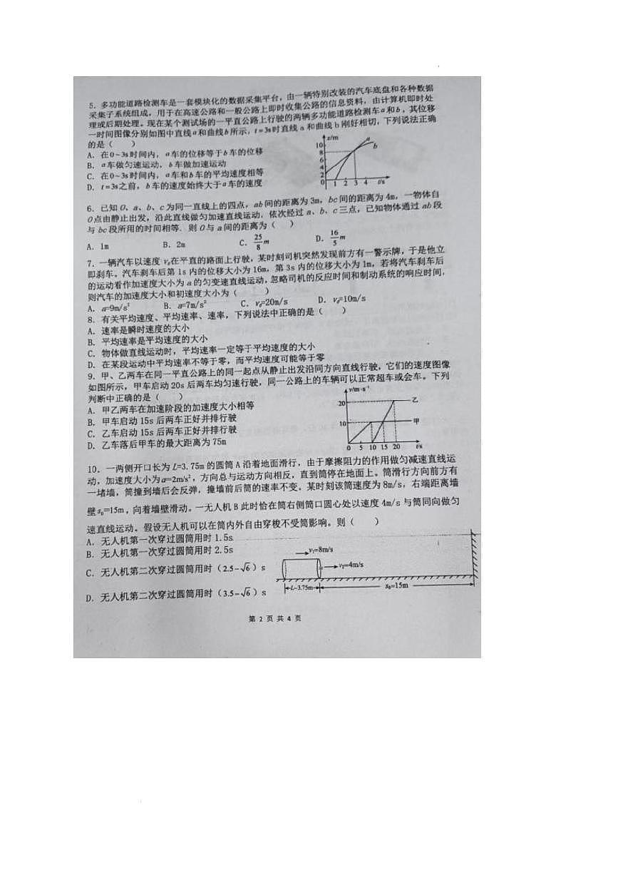 物理-黑龙江省鸡西一中2025-2026学年高一上学期第一次月考试题及答案第2页