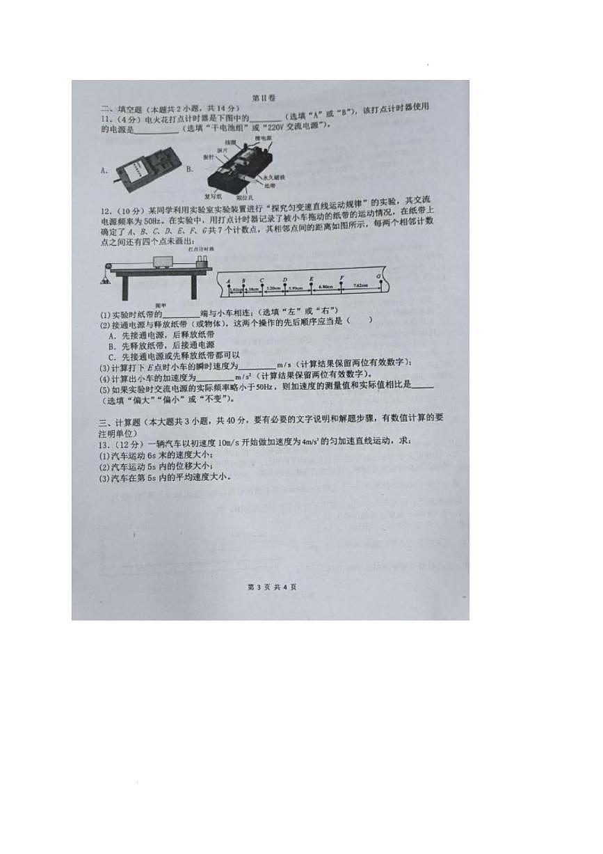 物理-黑龙江省鸡西一中2025-2026学年高一上学期第一次月考试题及答案第3页