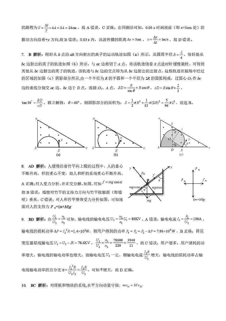 广西示范性高中9月高三联合调研测试物理答案第2页
