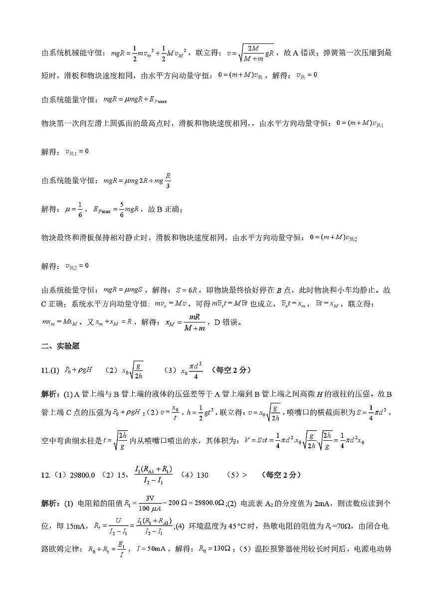 广西示范性高中9月高三联合调研测试物理答案第3页