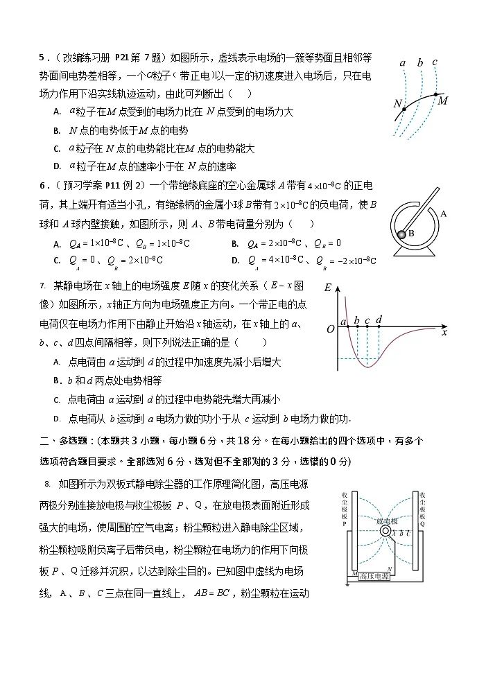 河南省南阳市第一中学校2025-2026学年高二上学期9月月考物理试卷第2页