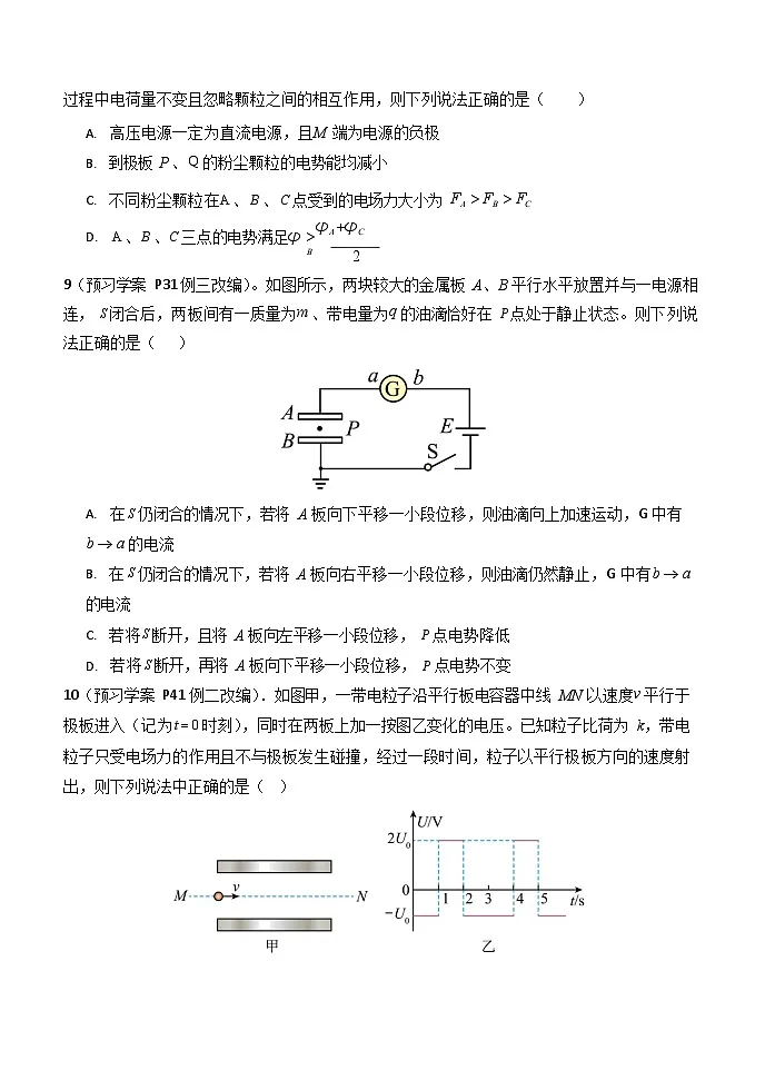 河南省南阳市第一中学校2025-2026学年高二上学期9月月考物理试卷第3页