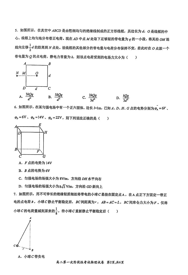 河南省许昌市禹州市第三高级中学2025-2026学年高二上学期9月月考物理试卷第2页